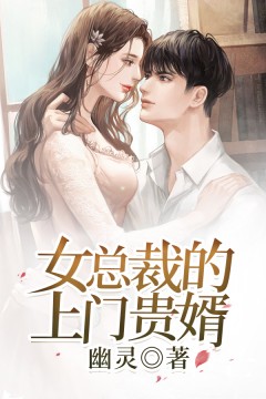 女总裁的上门令坦