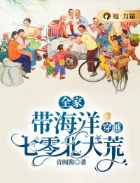 百口带陆地穿梭七零北大荒
