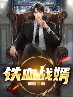 铁决战苦战胥