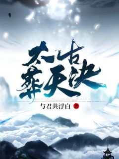 泰初葬天决