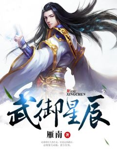 武御星斗