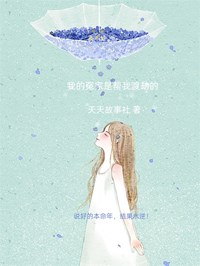 我的朋友是帮我渡劫的