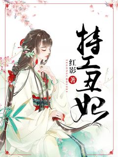 奸细丑妃朱子墨墨云霄_奸细丑妃章节
