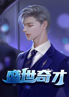 乱世奇才