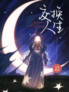 互换人生