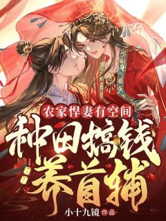 现代女总裁秦琴穿梭到现代