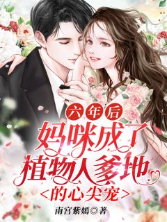 她是被人居心抱走的令媛蜜斯