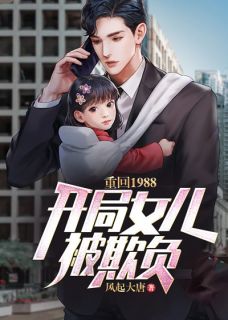 残局女儿被欺侮罗浩
