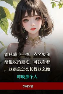 这位霸总好眼生！