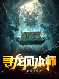身为龙子,残局被亲爹索命