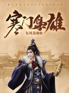 豪门枭雄