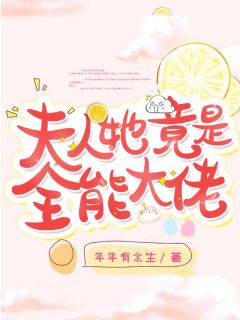 让人心惊胆战的傅时弈