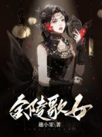 金陵女乐