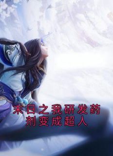 周明承季世预言
