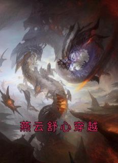 燕云舒心穿梭