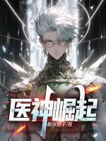 医神突起