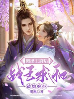 配角是楚云绯容苍的小说 《搬出王府后，战王乞降被她婉拒》 全文出色试读