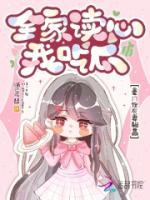 百口读心我吃瓜，朱门炮灰妻躺赢