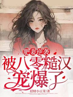 更生八零糙汉老公宠妻如命