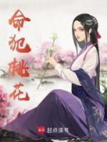 穿梭后命犯桃花