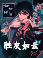 常人：我青纹，结交修仙！