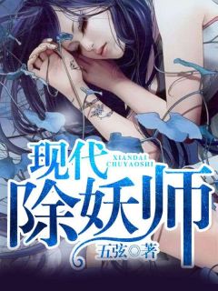 古代除妖师