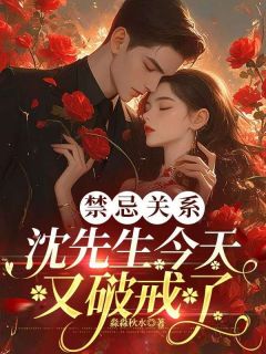 忌讳干系：沈师长教师明天又破戒了