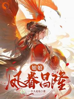 《入宫后，娇弱庶女被天子宠上天》出色章节列表在线试读 秦鸢秦燕小说