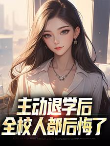 李子浩更生