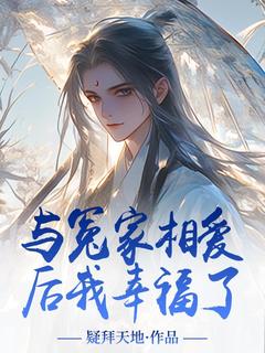 与朋友相爱后我幸运了