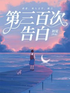 第三百次广告